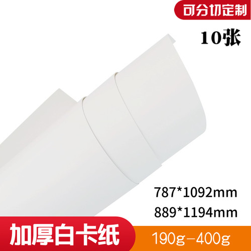 全开白色大张服装打版手工卡纸