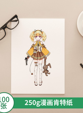 漫画肯特纸彩铅纸马克笔用A3A2漫画纸8K4K开手绘加厚绘画设计纸A4