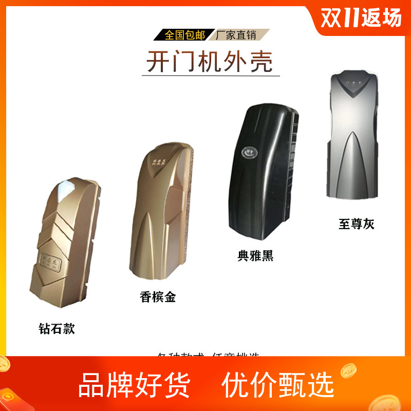 科安杰遥控开门机八字平开门机对开门电机自动智能开门器外壳图片