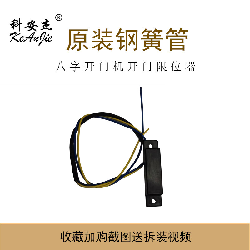 科安杰开门机配件八字限位图片