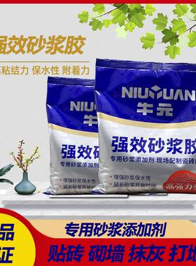 牛元强力砂浆胶精浓缩水泥瓷砖胶粉粘合胶贴砖伴侣水泥砂浆添加剂
