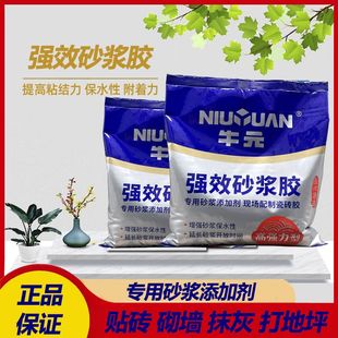 牛元强力砂浆胶精浓缩水泥瓷砖胶粉粘合胶贴砖伴侣水泥砂浆添加剂