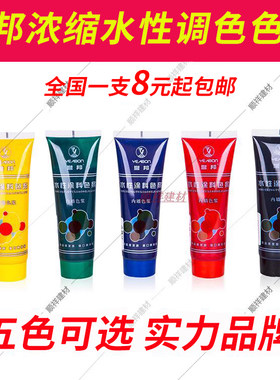 誉邦浓缩内外墙乳胶漆涂料色浆