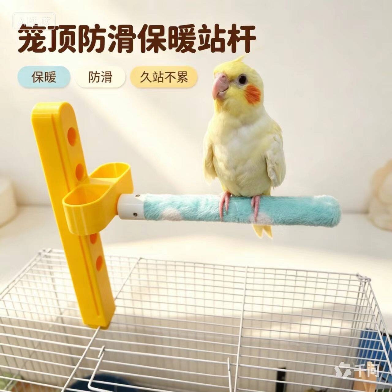 笼子顶部站台站架可以升降带食盒 牡丹虎皮玄凤小太阳可用站架图片