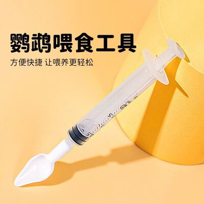 鹦鹉喂奶勺幼鸟奶粉勺子小鸟喂食工具灌喂勺子鹦鹉雏鸟喂食勺