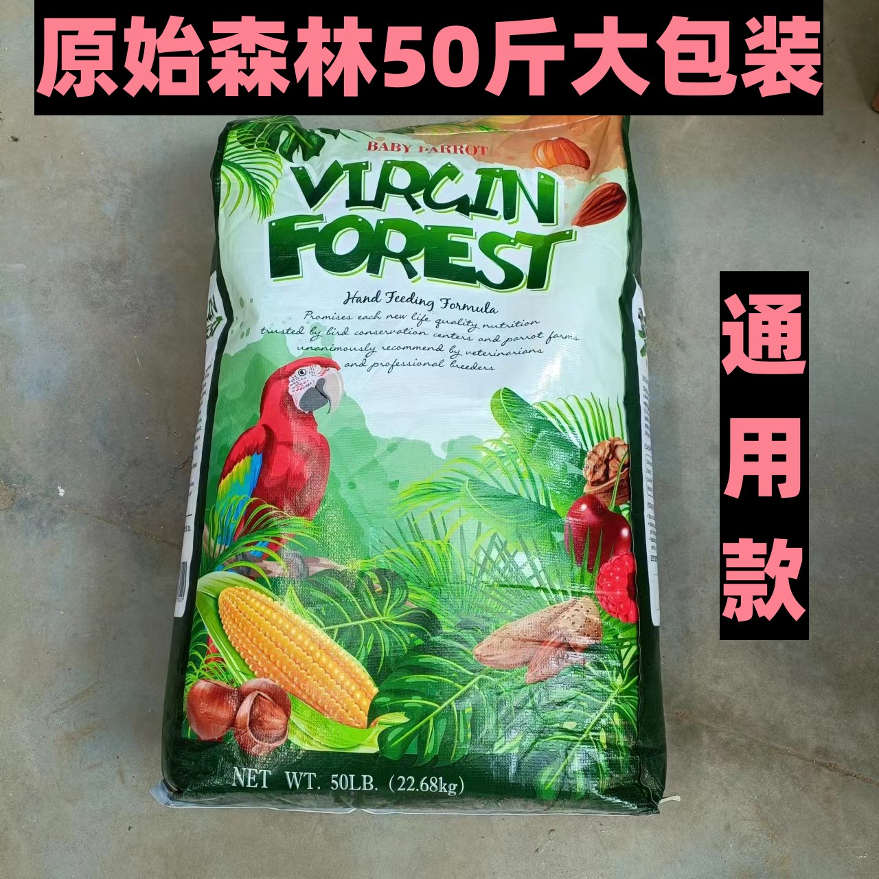 原始森林vf通用款鹦鹉奶粉专为零天...