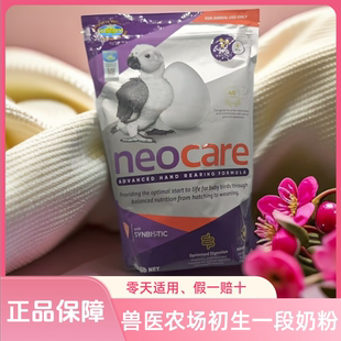 兽医农场Neocare初生鹦鹉奶粉零天手养中大型和尚玄凤小太阳雏鸟