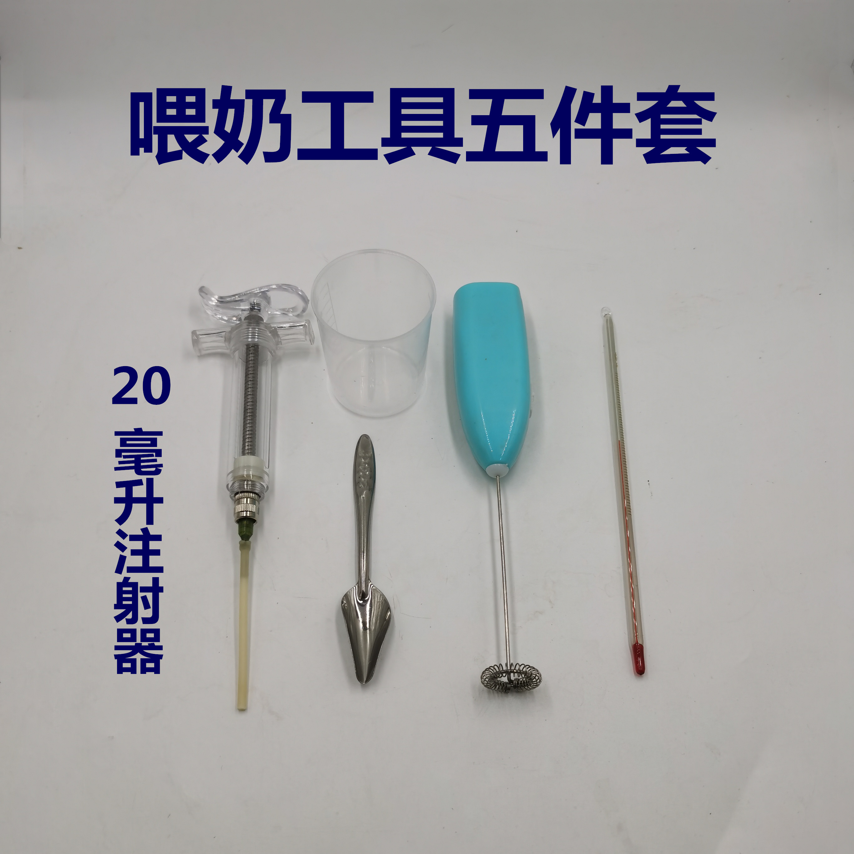 鹦鹉专用喂奶勺子工具注射器幼鸟鸽子奶粉温度计针管喂食器刻度杯