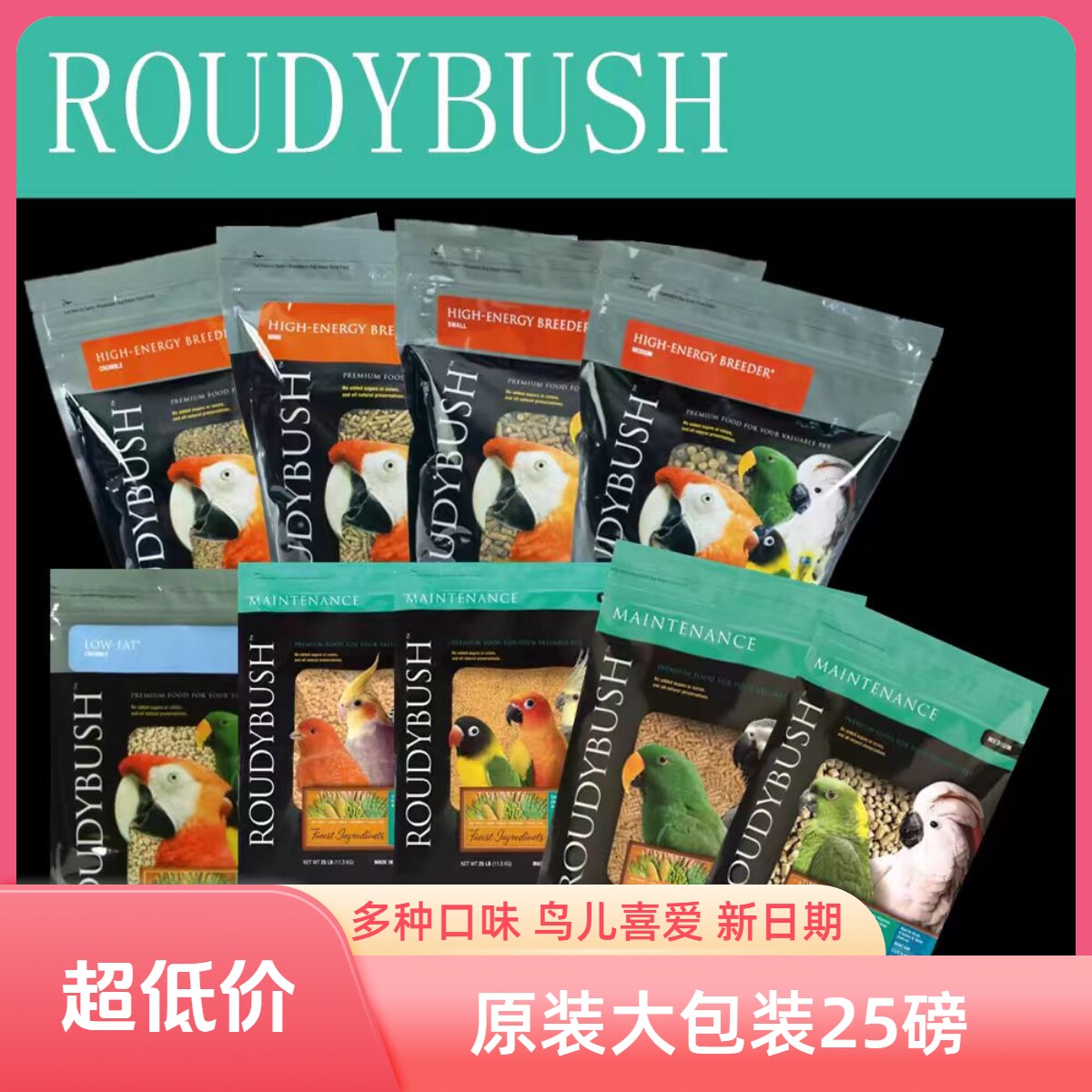 美国进口柔迪滋养丸高能迷你颗粒大包25磅和丶尚小太丶阳玄凤牡丹