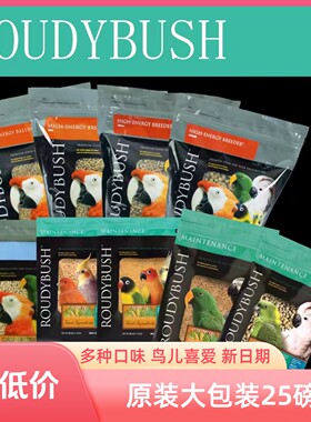 美国进口柔迪滋养丸高能迷你颗粒大包25磅和丶尚小太丶阳玄凤牡丹