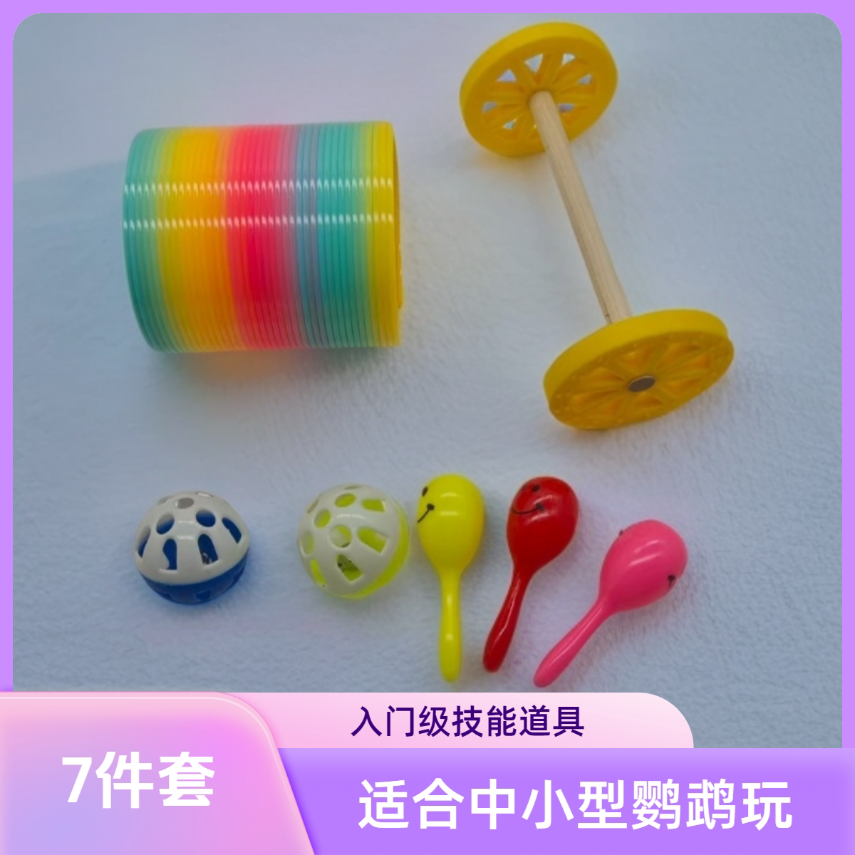 鹦鹉初级入门级技能道具木质平衡车钻圈铃铛球虎皮牡丹小太都可以