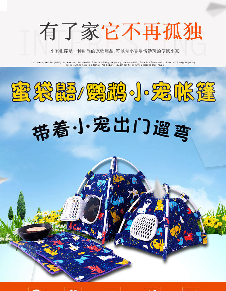 小宠房蜜袋鼹外出袋鹦鹉窝迷你刺猬帐篷水垫子魔王外带包松鼠用品