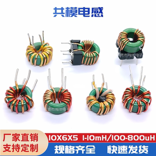 10*6*5 3.3MH 0.4线 环形共模电感 插件滤波器电感 inductor