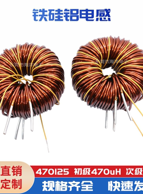 470125  铁硅铝磁环电感  双线并绕  初级线圈470UH 次级线圈22UH
