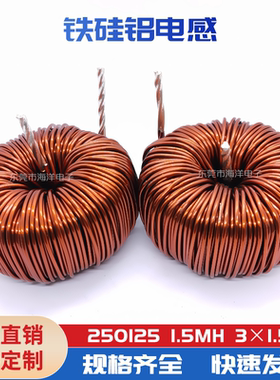 250125铁硅铝磁环电感63MM 1.5mH/1mH 3跟1.5线 45A大功率大电流