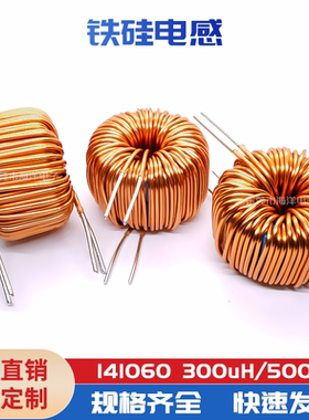 铁硅磁环电感 141060 300μH/500μH  0.7线  环形电感 双线并绕