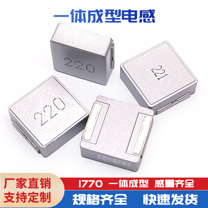 1770 100UH 5A饱和7A 一体成型贴片电感 一体大电流功率电感
