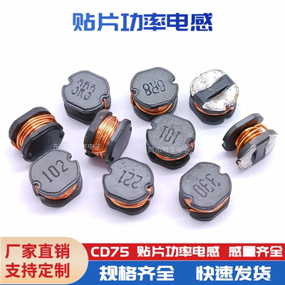 CD75--22UH 1.5A 贴片功率电感 SMD7850 绕线贴片电感