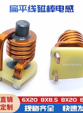 大电流80A 1.5uH扁平铜线磁棒形插脚电感线圈DC滤波储能扼流8*20