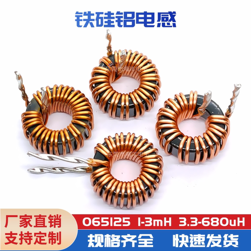 065125铁硅铝电感扼流圈车充PFC