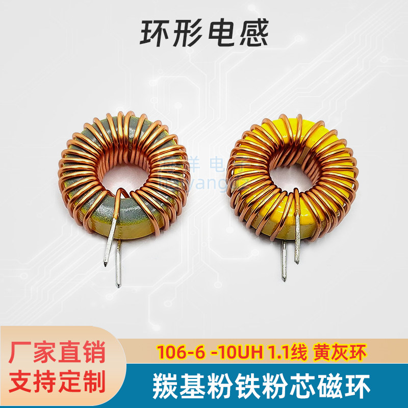 T106-6-10UH 1.1线 10A 羰基粉铁粉芯磁环 黄灰色射频磁环 高Q值