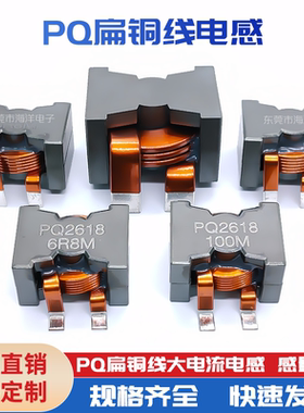 PQ扁铜线大电流电感  2617/2618/2620/3220/3522/34D