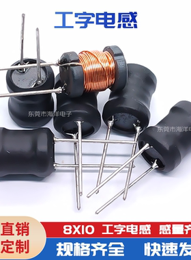 8*10-100UH 0.35线 直插绕线 工字型功率电感 工字电感 PK0810