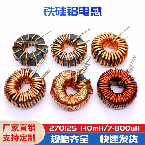 CS270125铁硅铝电感储能滤波