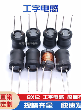 8*12-47UH 0.55线 3A 直插绕线 PK0812 工字型功率电感 工字电感