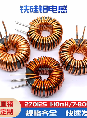 双环27MM 1.3线 220UH 270075铁硅铝磁环 储能电感 12A