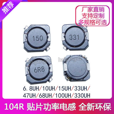 多规格CDRH104R-6.8UH 贴片功率电感 SMD4.8A 屏蔽电感 10*10*4
