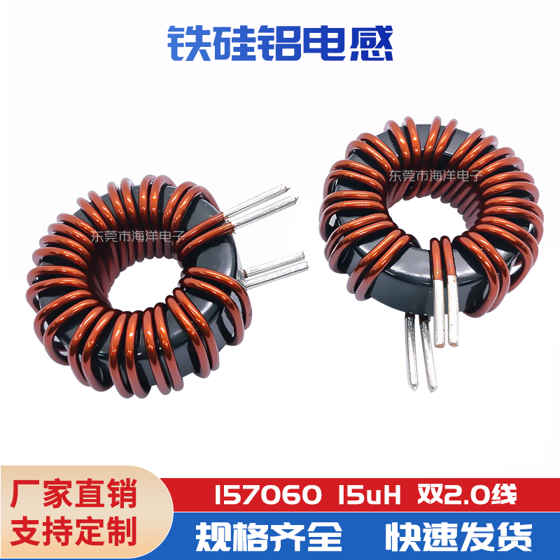 铁硅铝电感157060大电流双2.0线