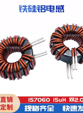 铁硅铝 KS157060 大电流双2.0线15UH 充电桩电感 储能大功率40MM