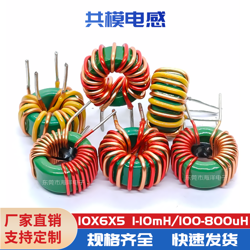 10*6*5--370UH470UH共模电感