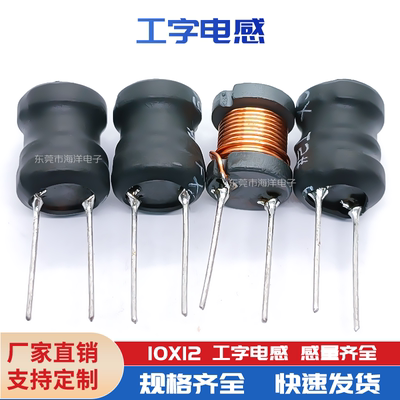 10*12-220UH 工字电感 立式电感 工字形电感 0.42线 粗线