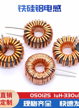 050125铁硅铝磁环电感 68~330uH 多规格可定制 车充扼流线圈 10个