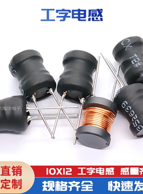 10*12-100UH 0.5线 3A工字立式电感 工字形插件电感现货型号齐全