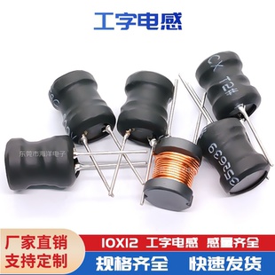 10*12-100UH 0.5线 3A工字立式电感 工字形插件电感现货型号齐全