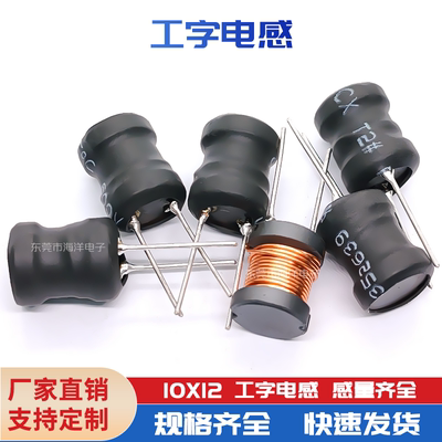 10*12工字立式电感货型号齐全