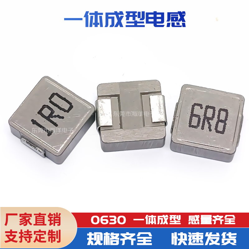 现货 0630-6.8UH 4.5A一体成型贴片电感 一体成型功率电感 饱和8A