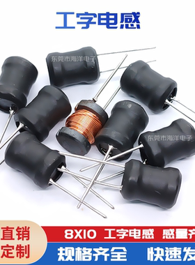 8*10-470UH 560UH  680 820UH直插绕线 工字型功率电感 工字电感