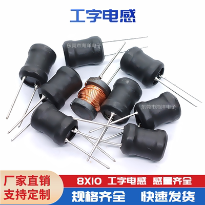 8*10-470UH 560UH  680 820UH直插绕线 工字型功率电感 工字电感