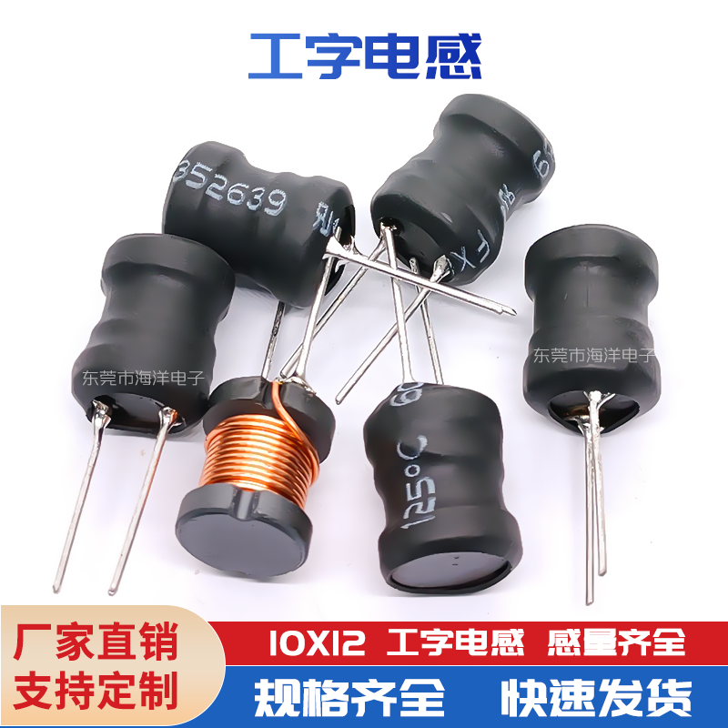 10*12-330UH 0.4线  10*10-0.37线 200UH 工字立式电感  inductor