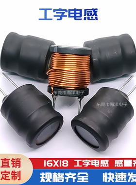 16*18-22/33/47/100/220/330UH/3.5/1MH 功率绕线电感 工字电感