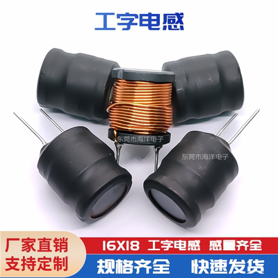 16*18功率绕线电感工字电感