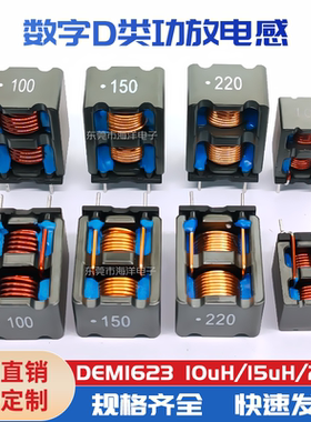 数字D类功放电感器  DEM1623-10μH/15μH/22μH