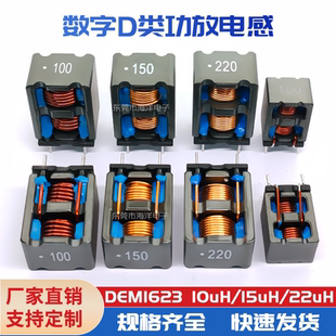 15μH 10μH 22μH DEM1623 数字D类功放电感器