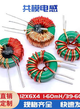 现货12*6*4 470UH 1MH 0.7线 磁环共模电感 共模滤波器 锰锌磁环