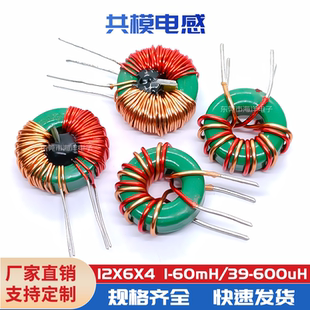 470UH 锰锌磁环 现货12 磁环共模电感 共模滤波器 0.7线 1MH