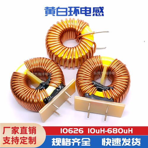 滤波器扼流圈10626黄白环